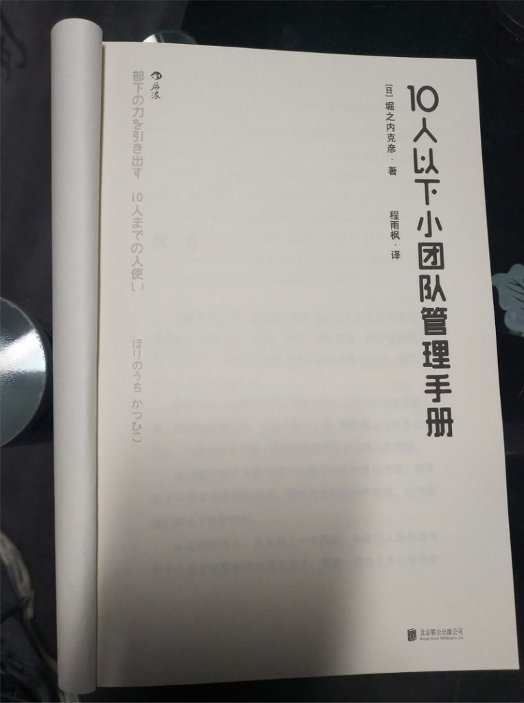 10人以下小團(tuán)隊(duì)管理手冊(cè)