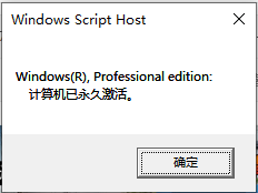 windows10操作系統(tǒng)永久激活