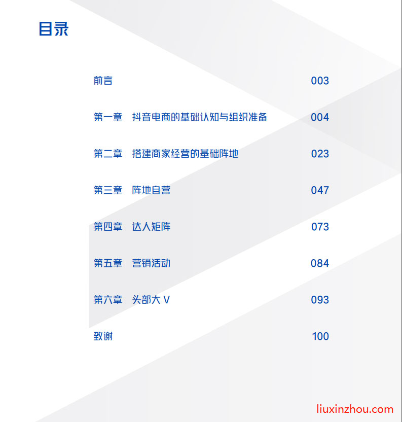 抖音電商商家經(jīng)營手冊(cè)