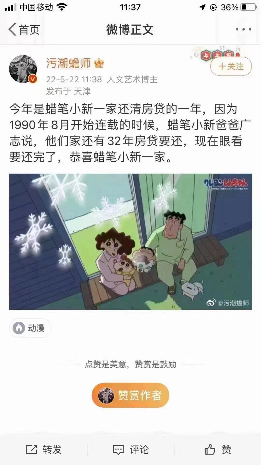 恭喜蠟筆小新