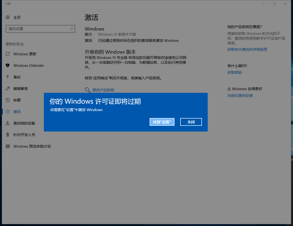 windws10,提示許可證過(guò)期