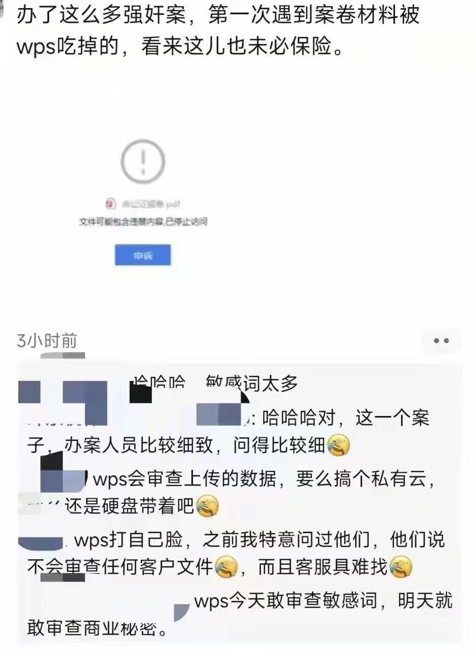 不要用WPS編輯長(zhǎng)篇重要文檔