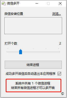 微信多開工具