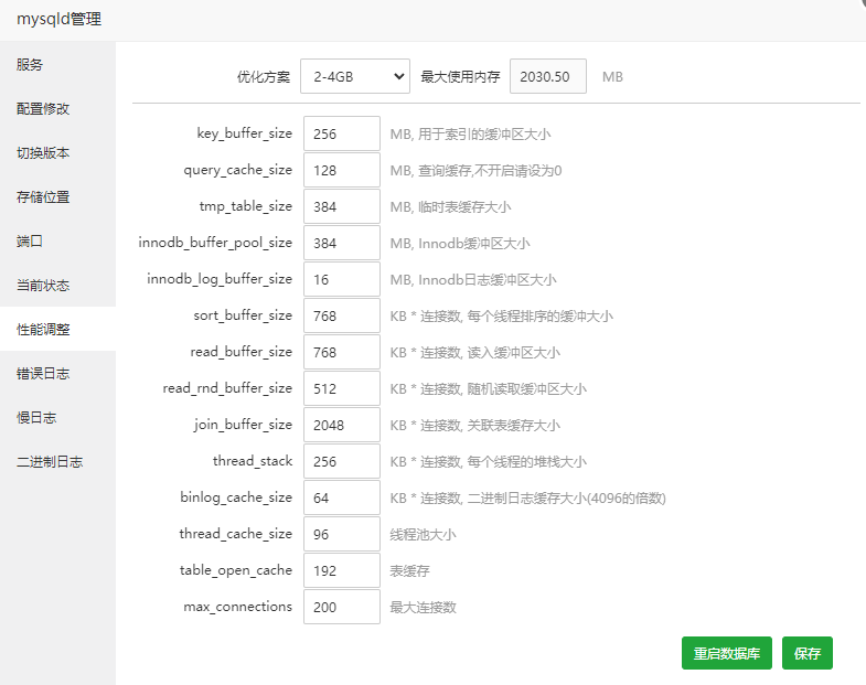 MySQL配置